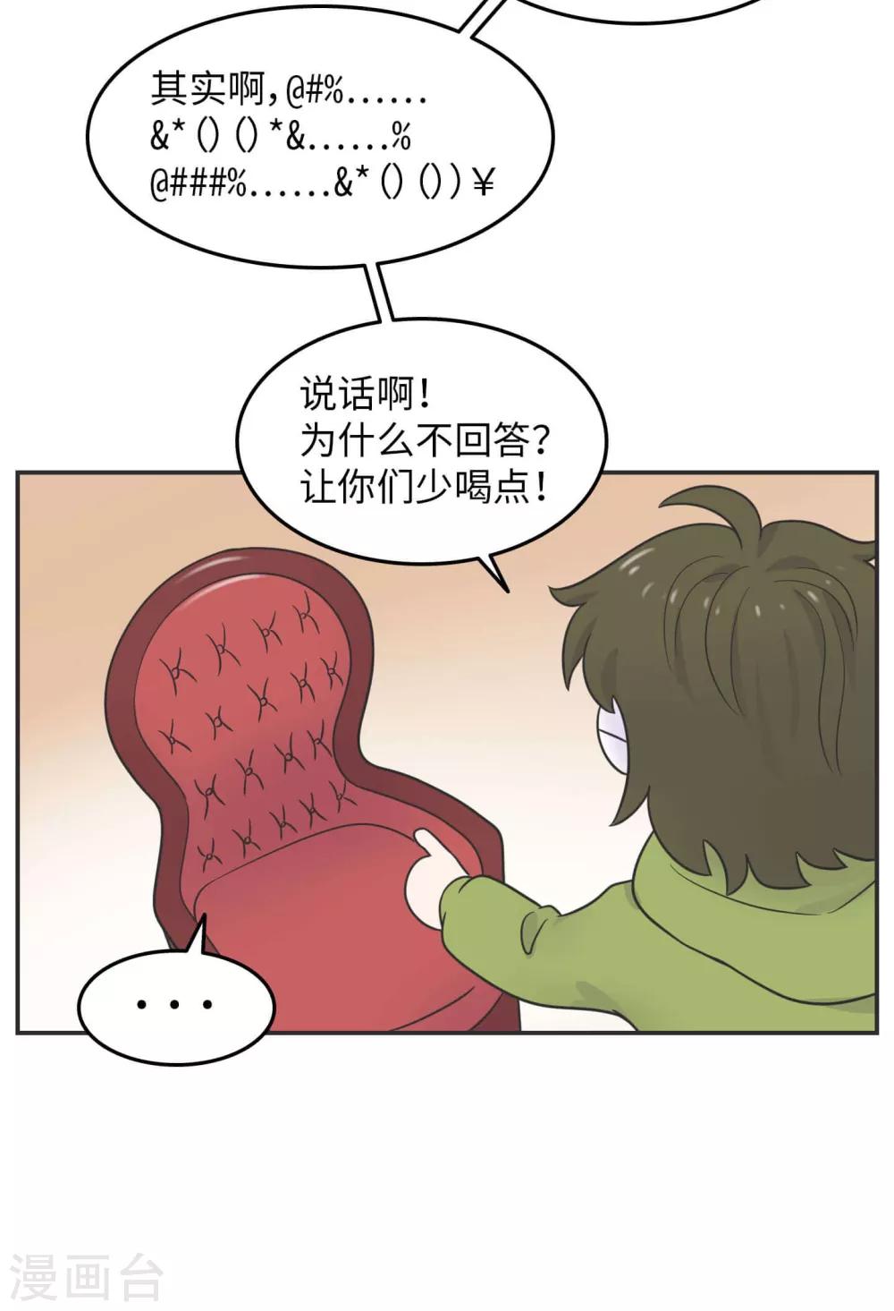 第22话 酒壮怂人胆?-第22话