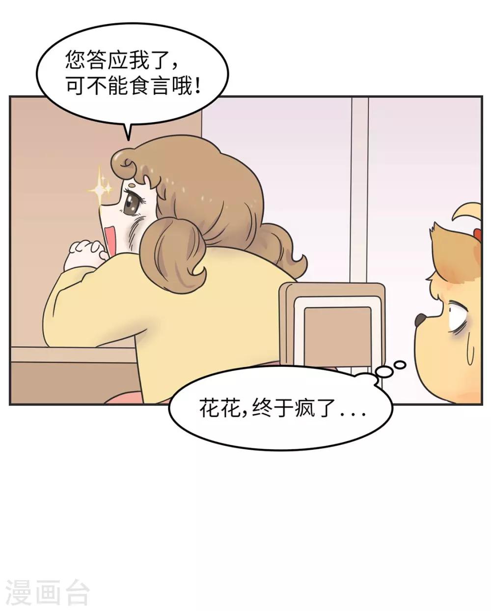 第24话 我要变成万人迷!-第24话