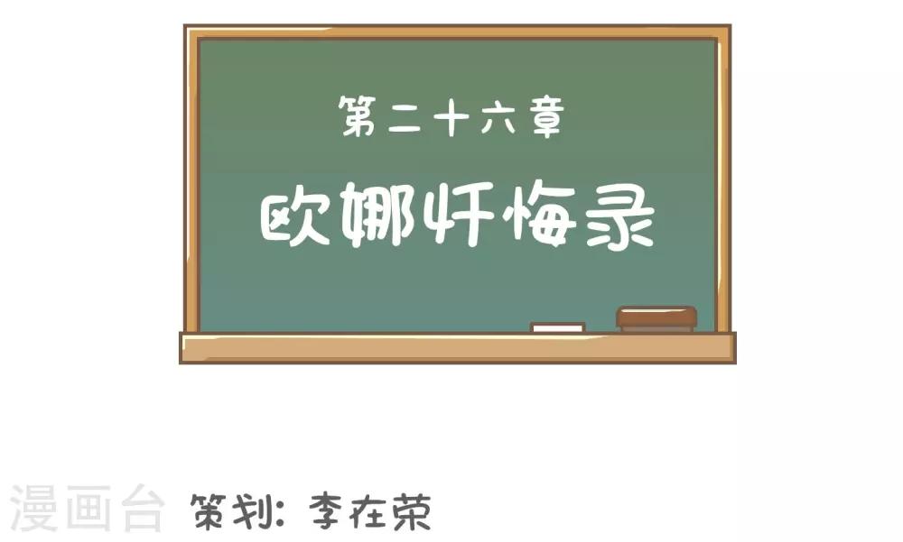 第26话 欧娜忏悔录-第26话
