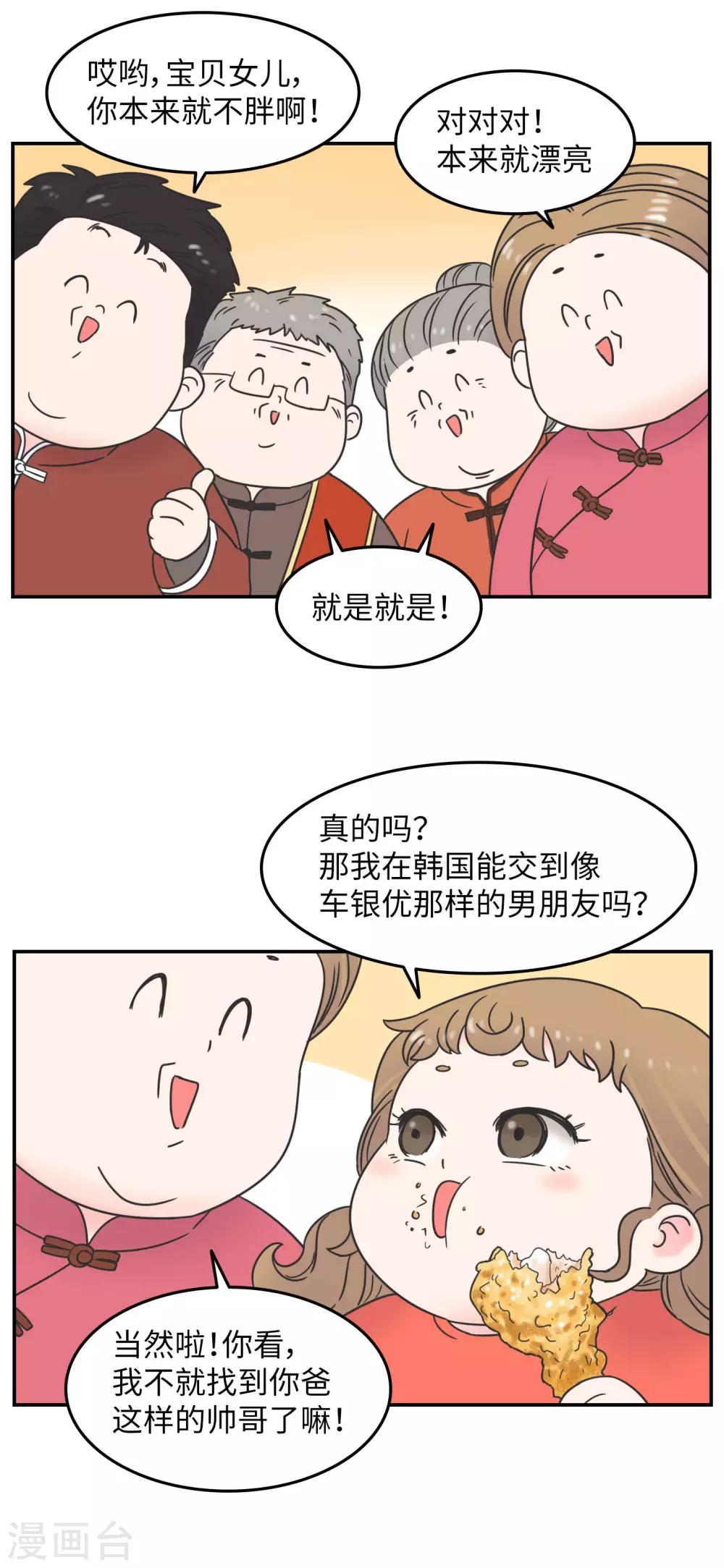 第一季最终话 寒假年味十足-第30话