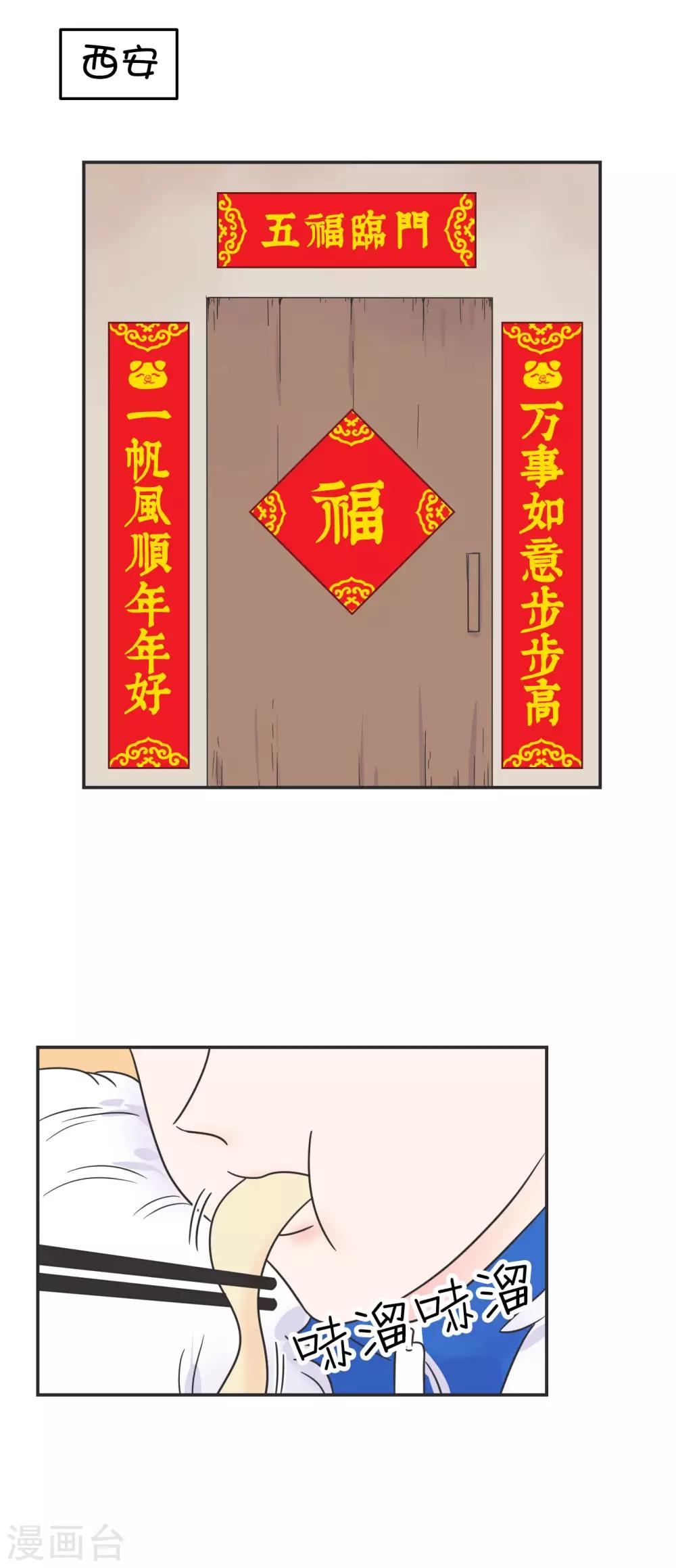 第一季最终话 寒假年味十足-第30话