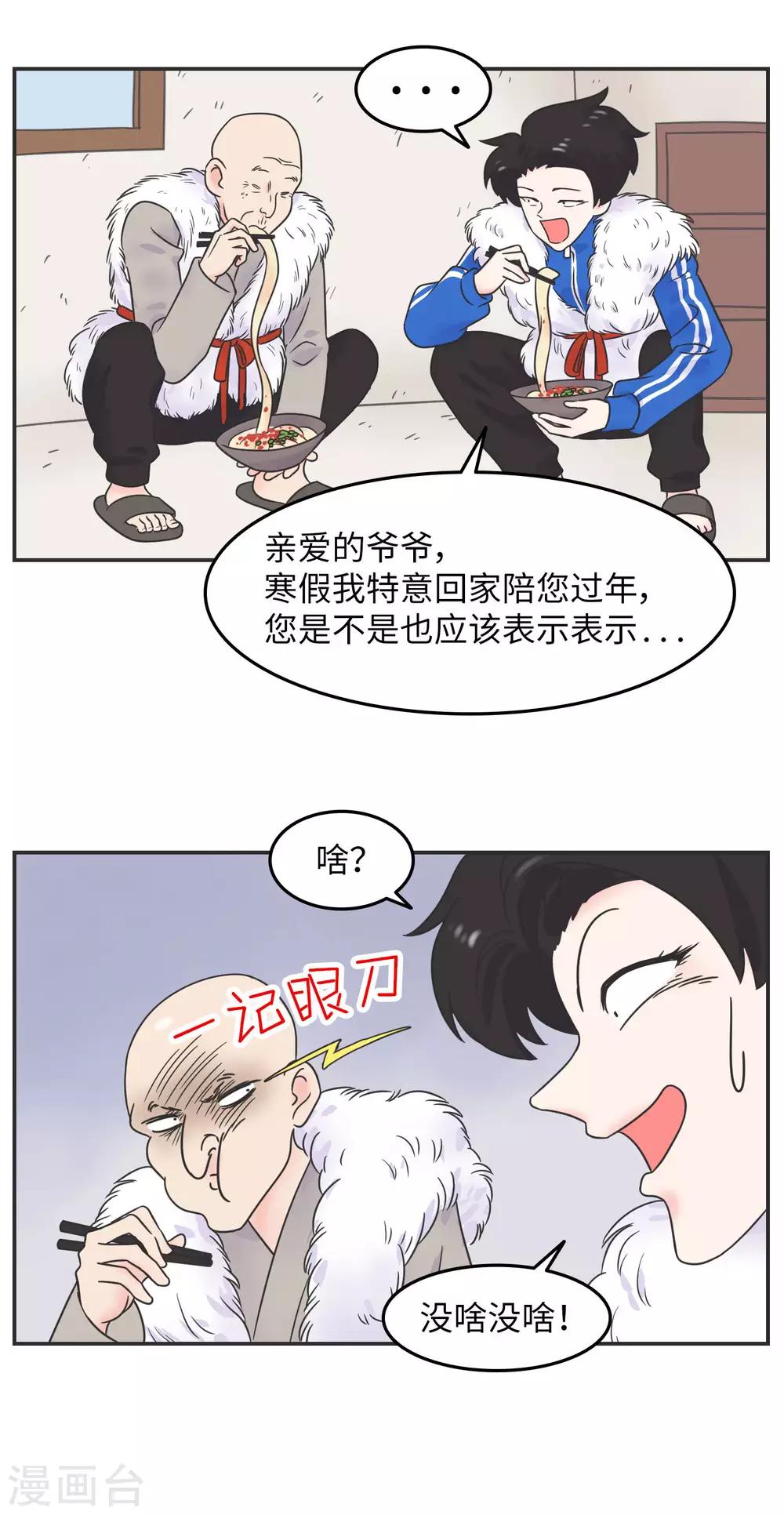 第一季最终话 寒假年味十足-第30话