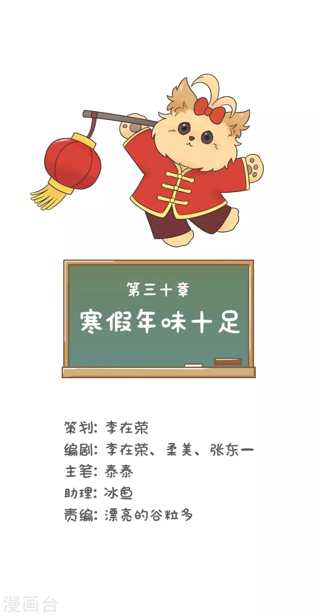 第一季最终话 寒假年味十足-第30话