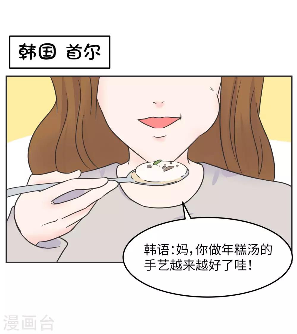 第一季最终话 寒假年味十足-第30话