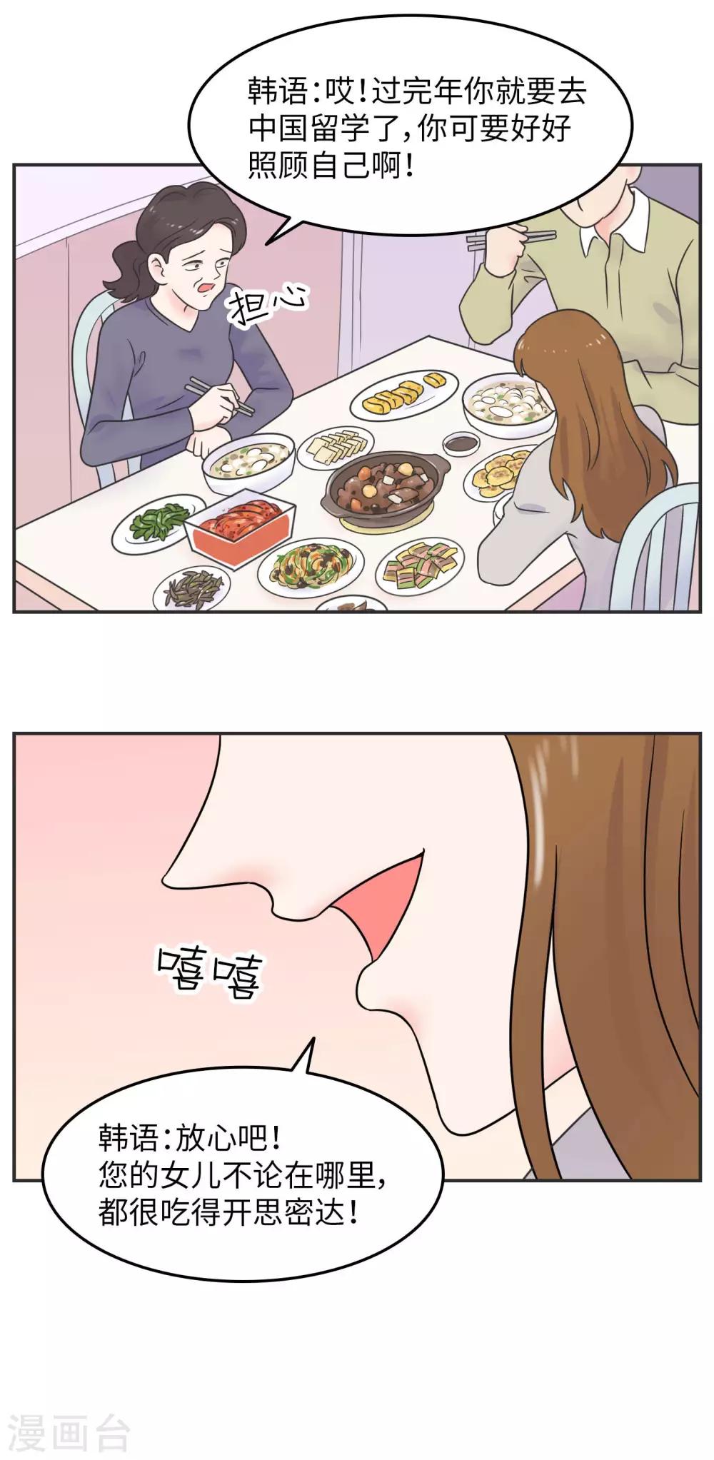 第一季最终话 寒假年味十足-第30话