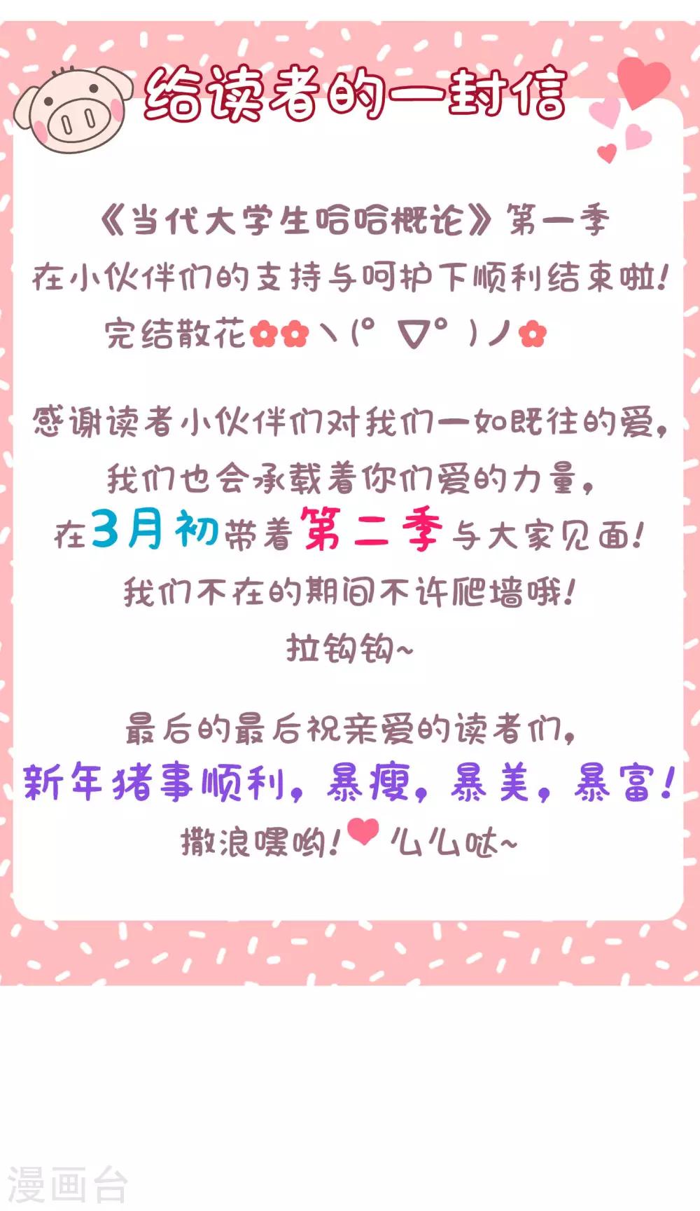 第一季最终话 寒假年味十足-第30话