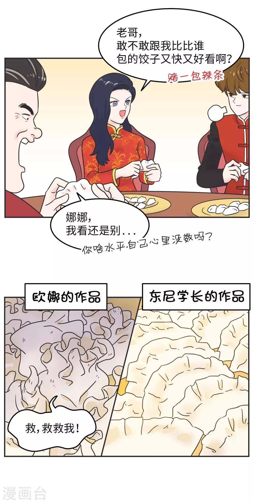 第一季最终话 寒假年味十足-第30话