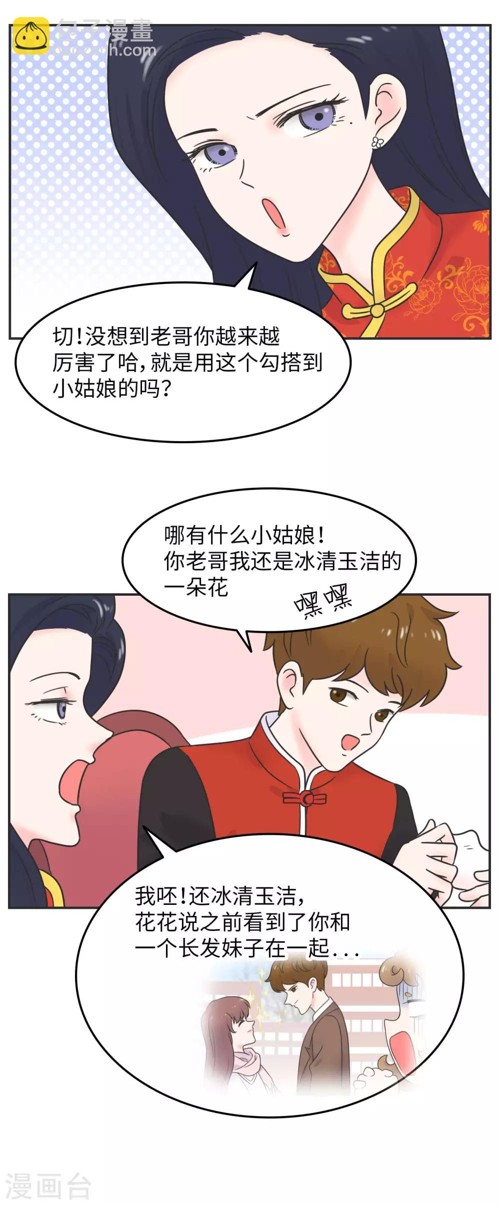 第一季最终话 寒假年味十足-第30话