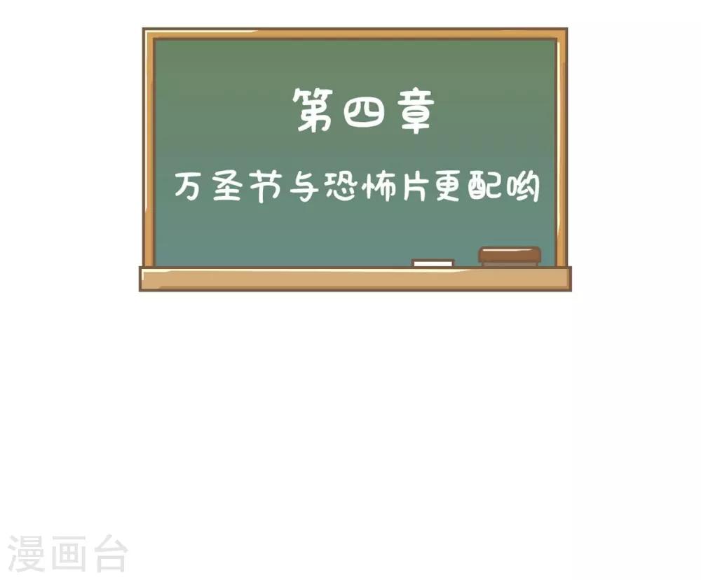 當代大學生哈哈概論 - 第4話 萬聖節與恐怖片更配喲 - 7