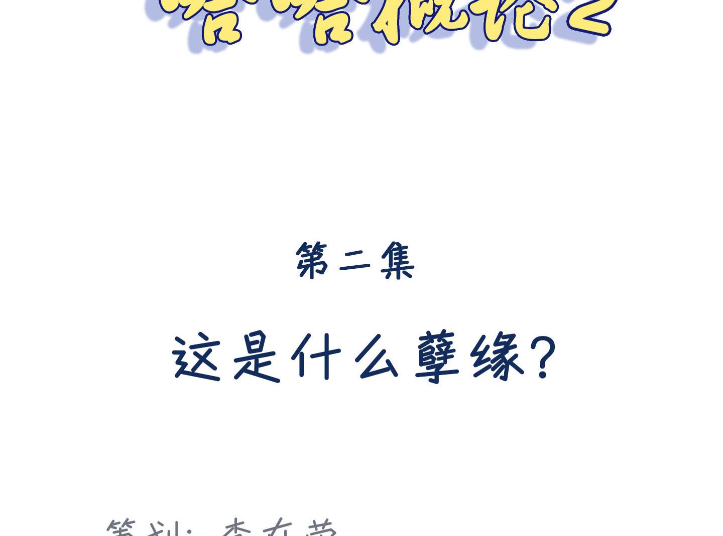 第二季第02话(1/2)-第32话