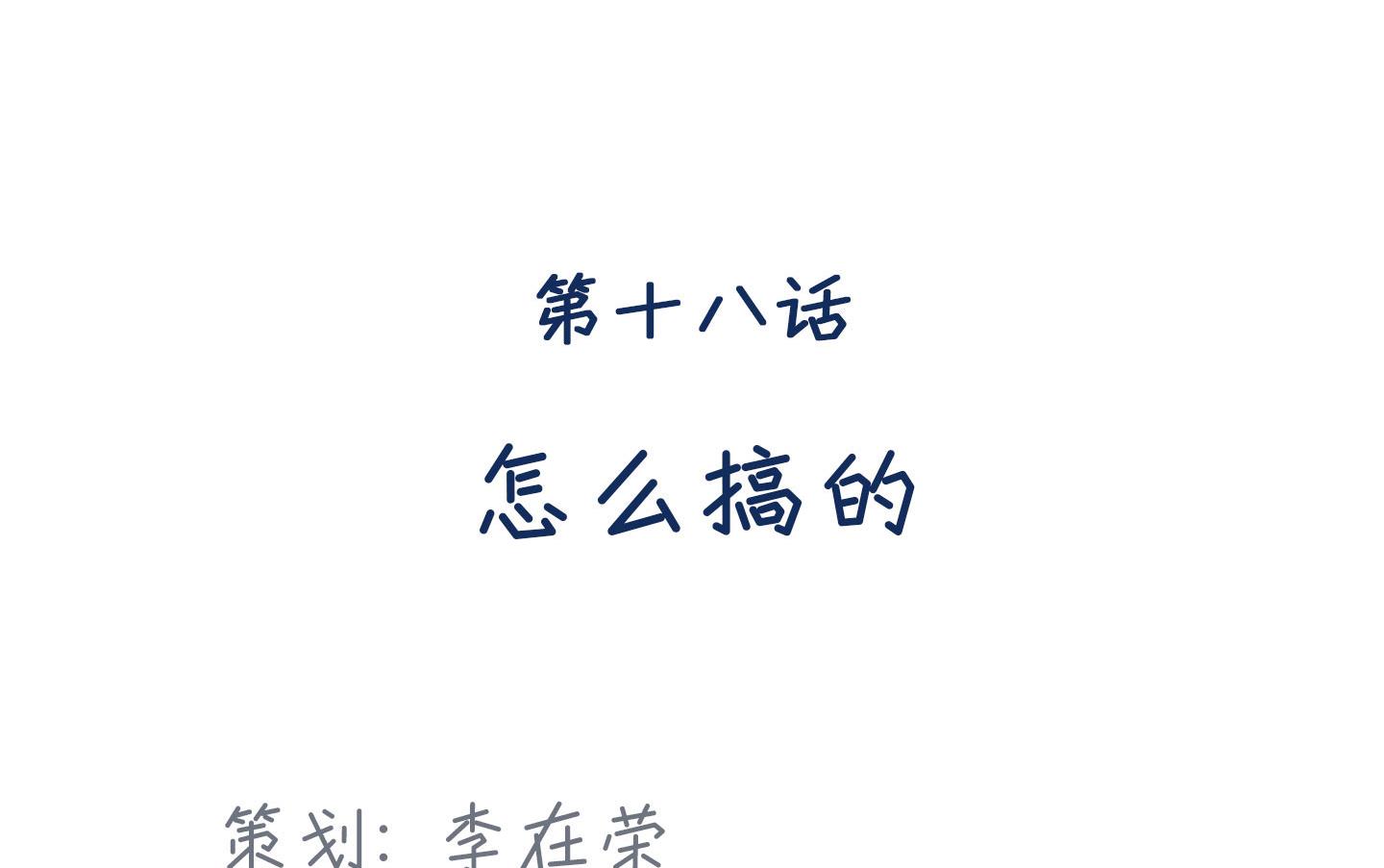 第二季第18话(1/2)-第48话