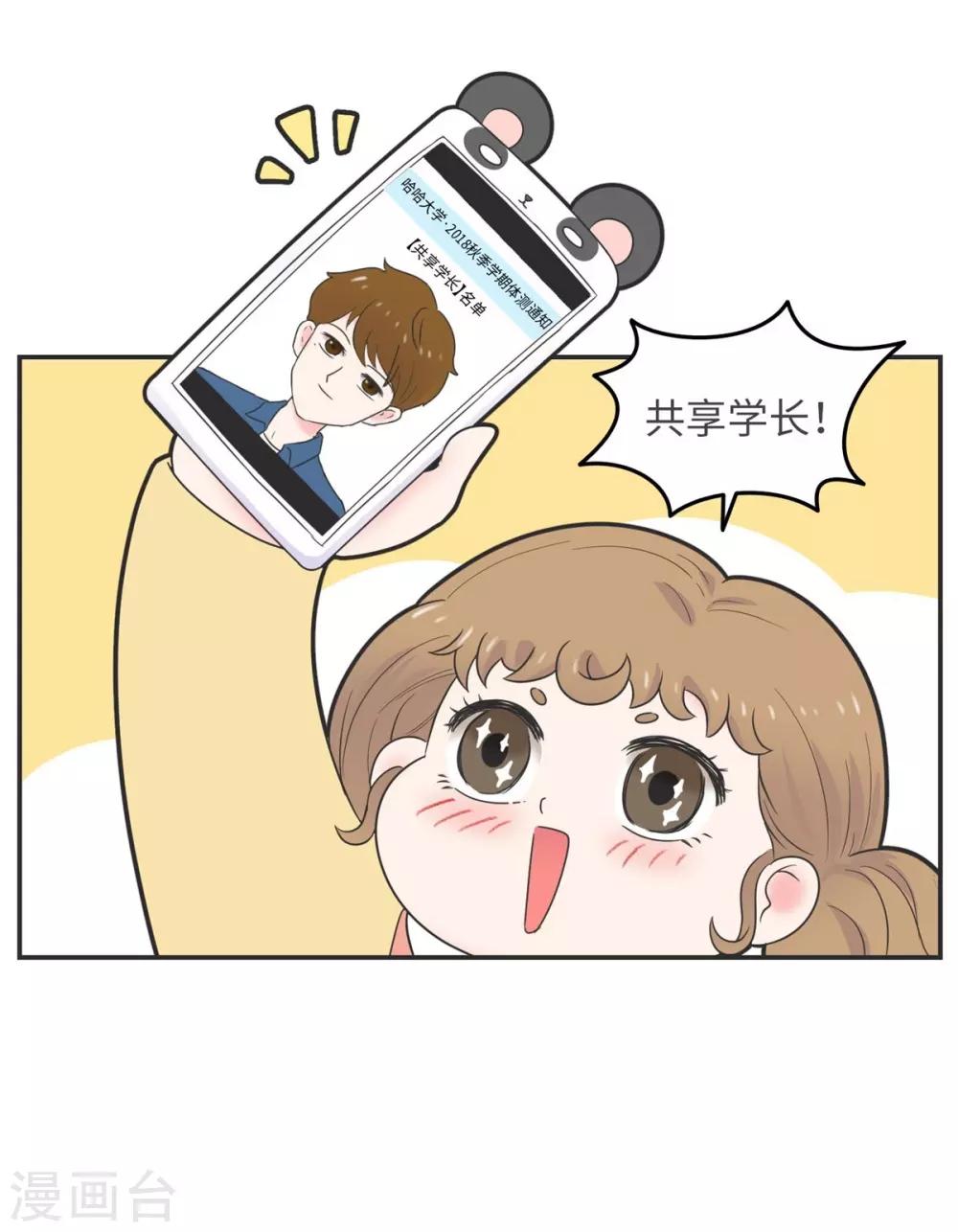 第6话 共享学长1-第6话