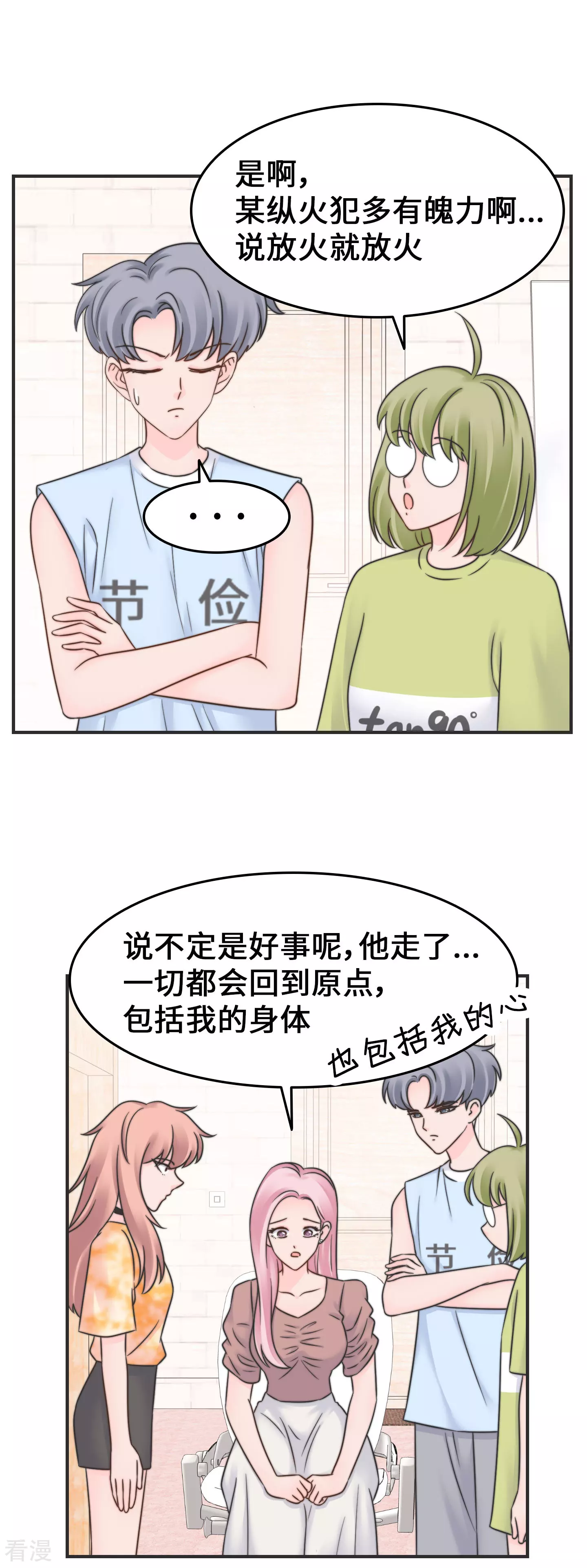 第2季30话 雨女无瓜-第60话