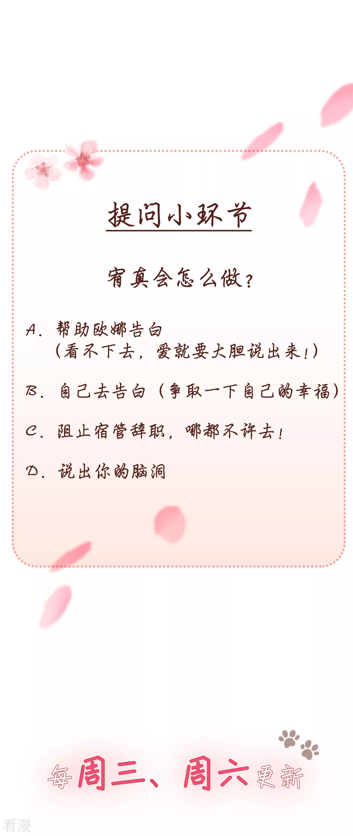 第2季30话 雨女无瓜-第60话