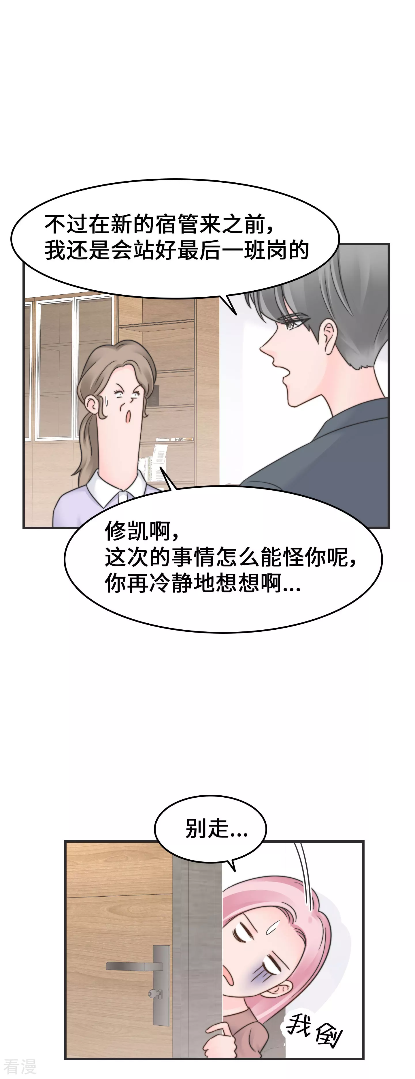 第2季30话 雨女无瓜-第60话