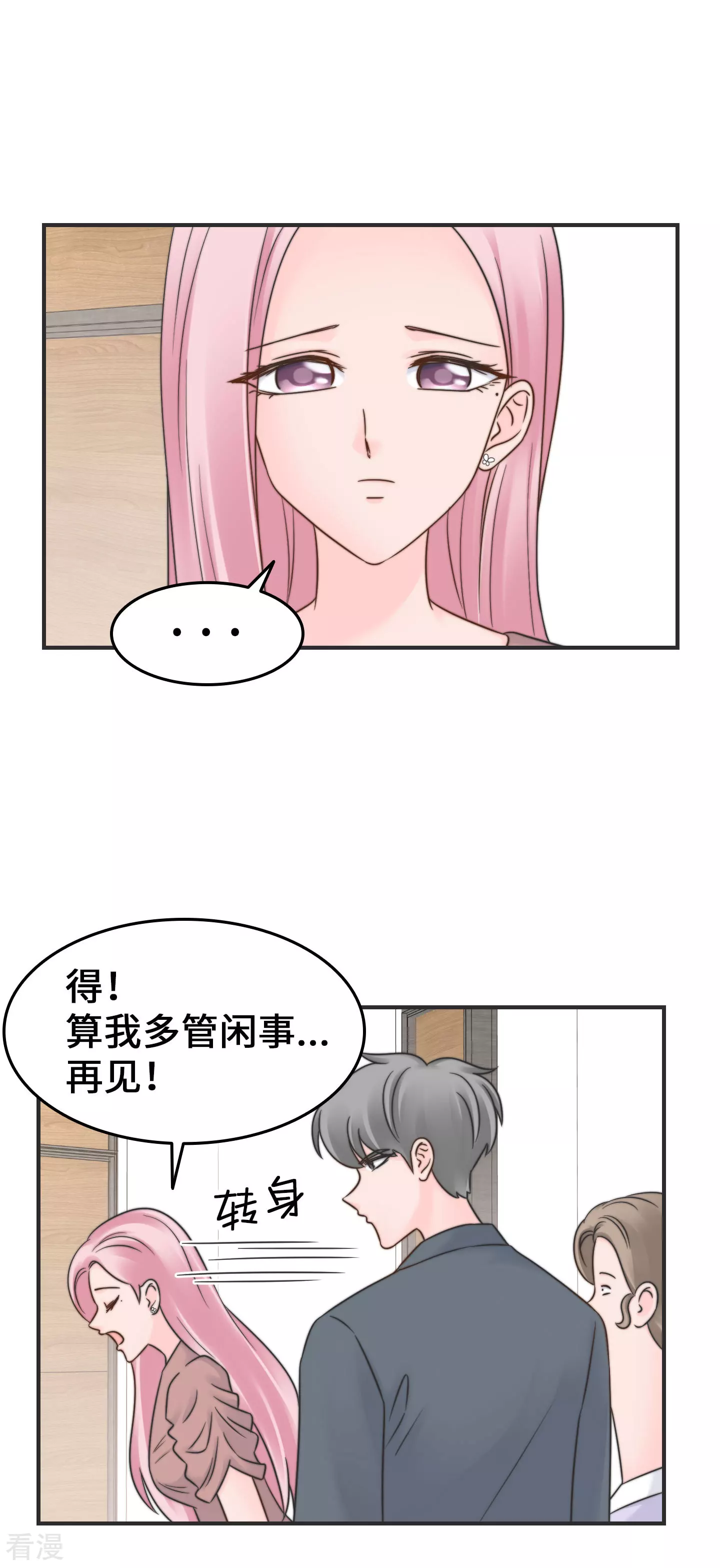 第2季30话 雨女无瓜-第60话