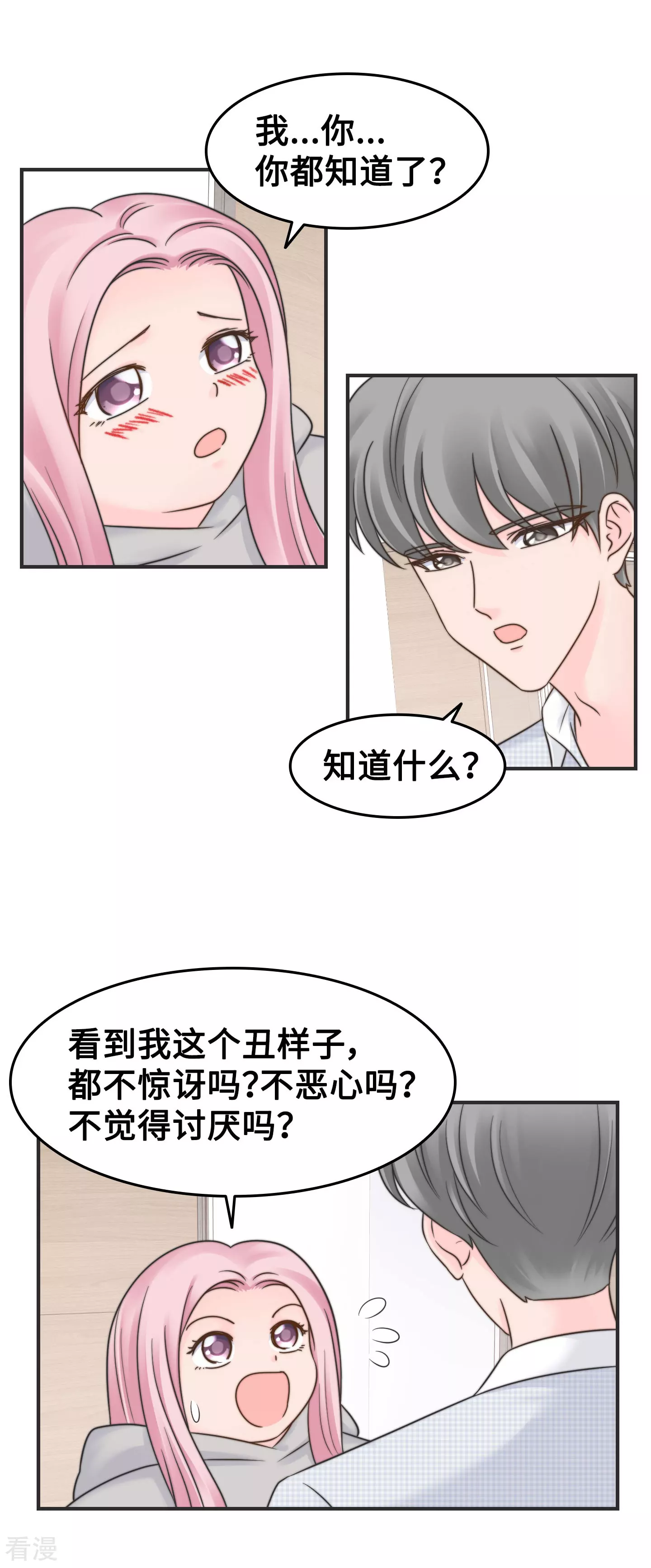 第2季最终话 那女孩对我说-第62话