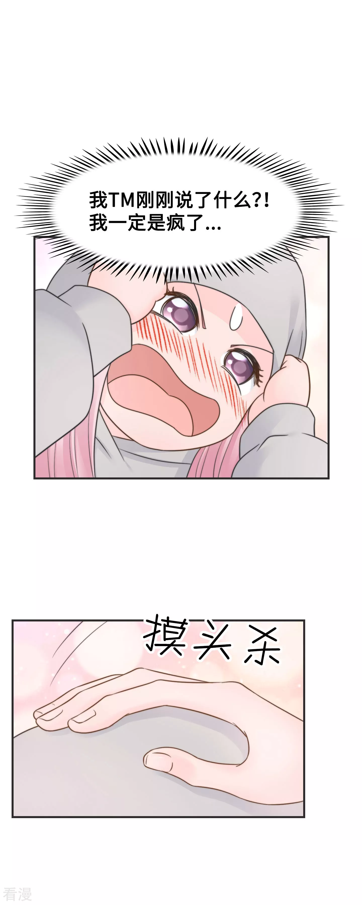 第2季最终话 那女孩对我说-第62话