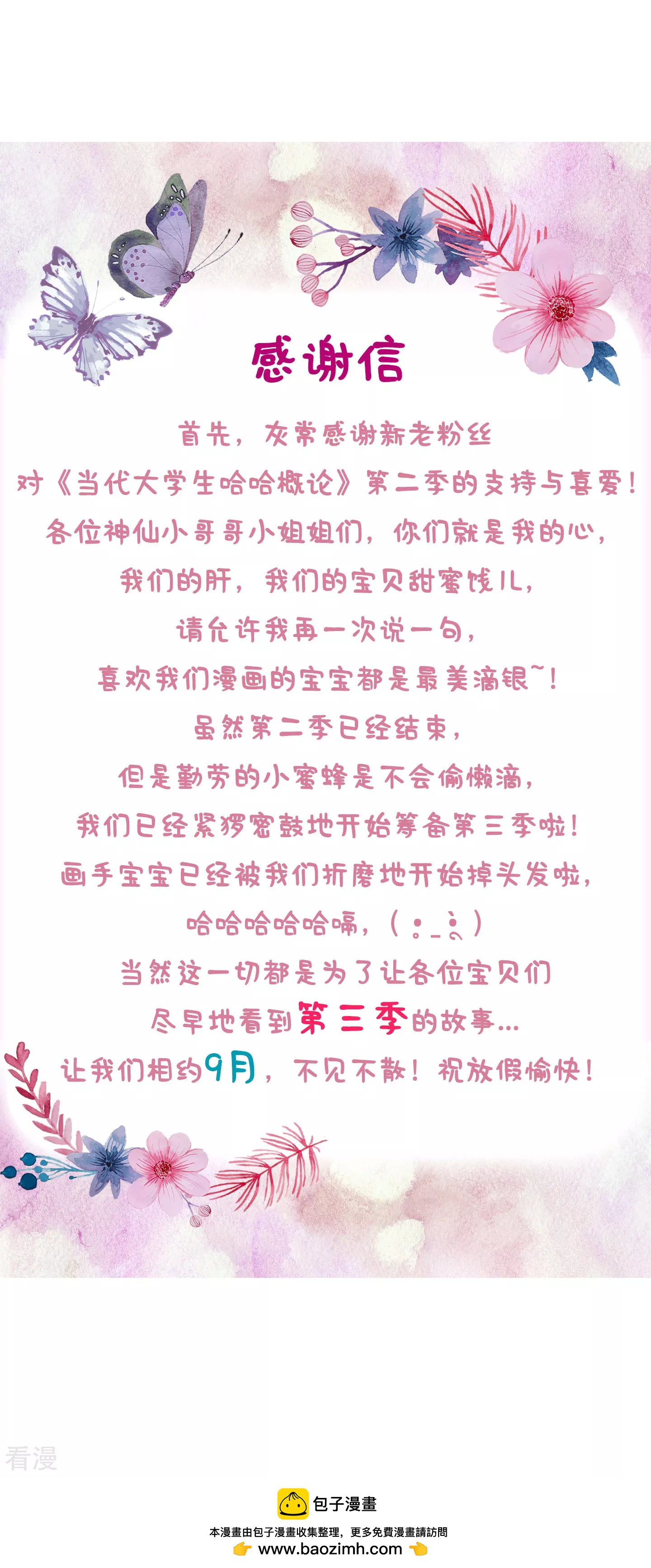 第2季最终话 那女孩对我说-第62话