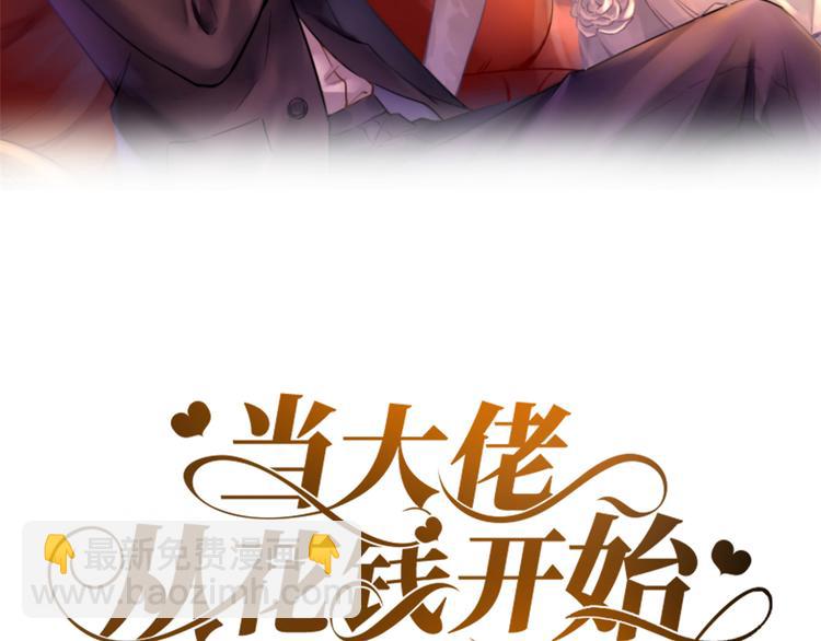 當大佬從花錢開始 - 01 全民偶像——墜落與新生(1/3) - 2