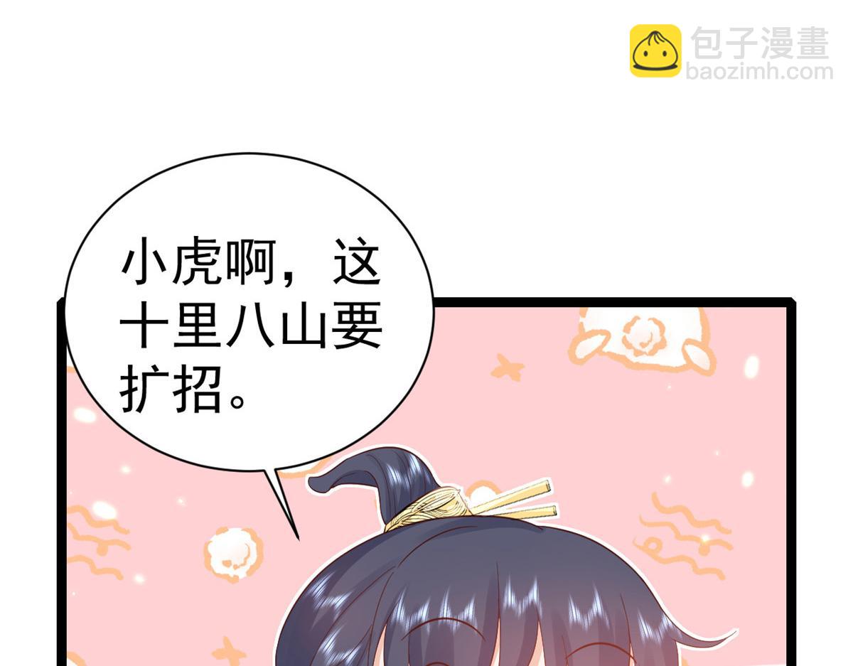 當大佬從花錢開始 - 100 無上仙途-十里八山擴招啦(1/3) - 6