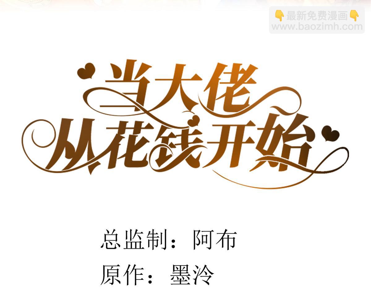 當大佬從花錢開始 - 102 無上仙途-前塵往事(1/3) - 2