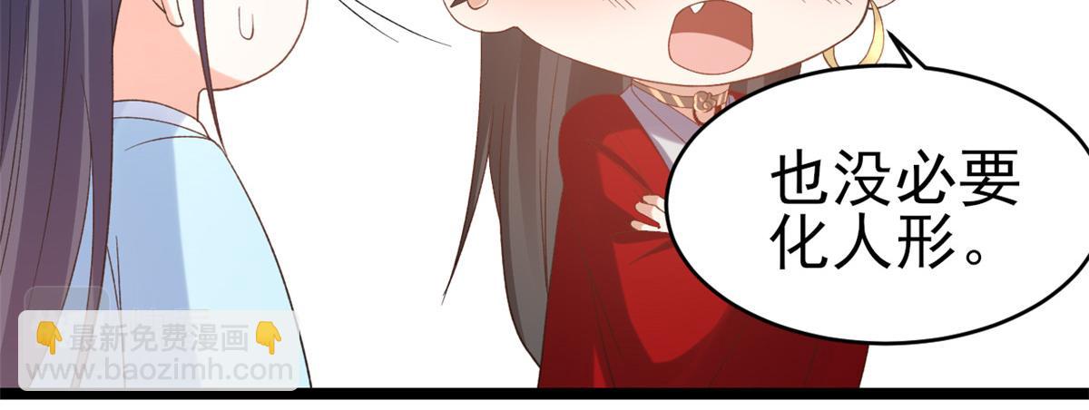 當大佬從花錢開始 - 104 無上仙途-爲你化形(2/2) - 3