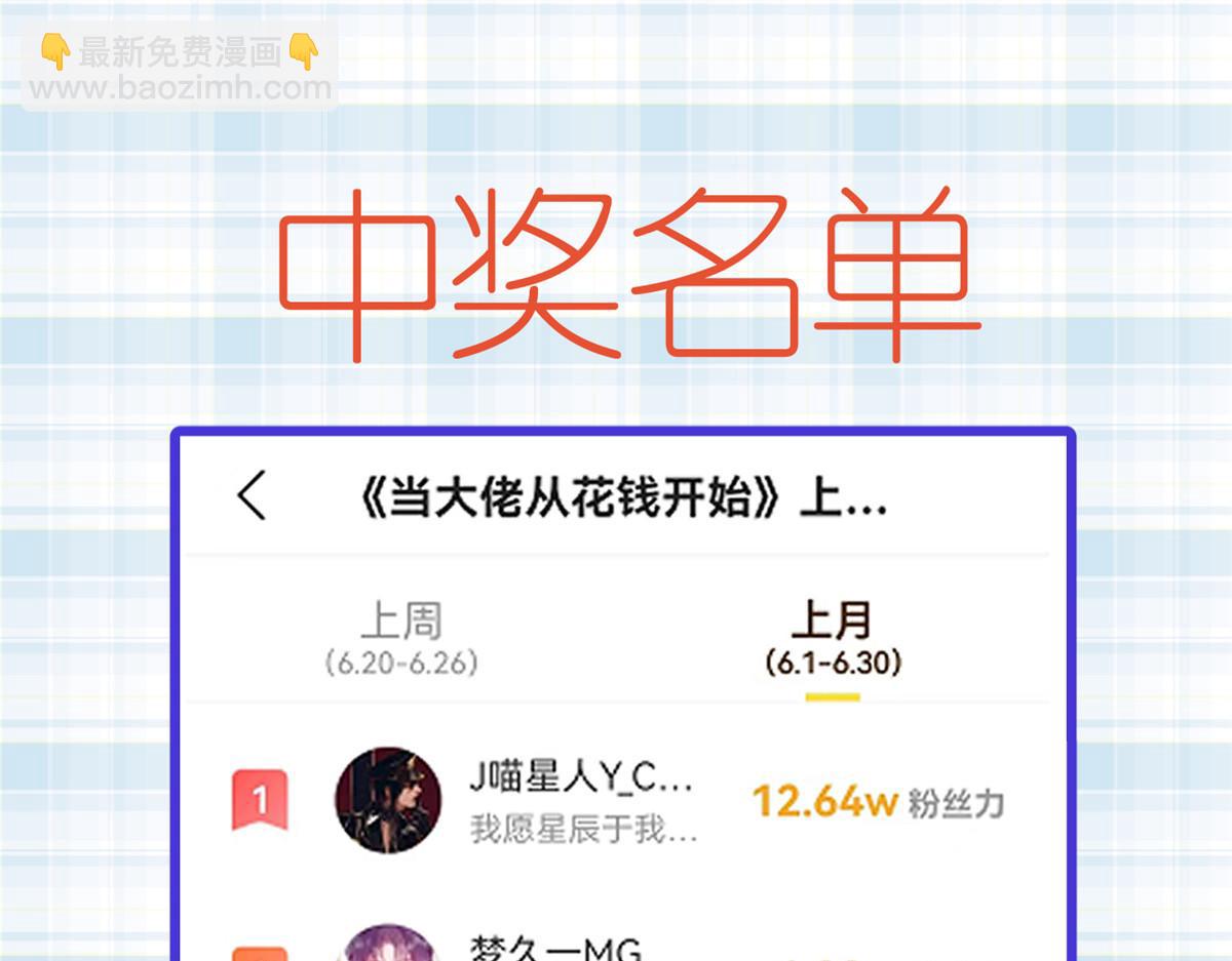 當大佬從花錢開始 - 104 無上仙途-爲你化形(2/2) - 3