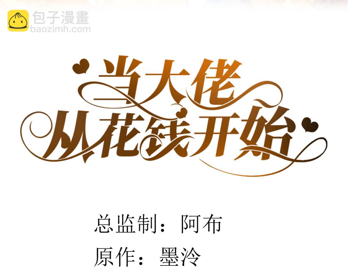 當大佬從花錢開始 - 106 無上仙途-最難熬的時間(1/3) - 2