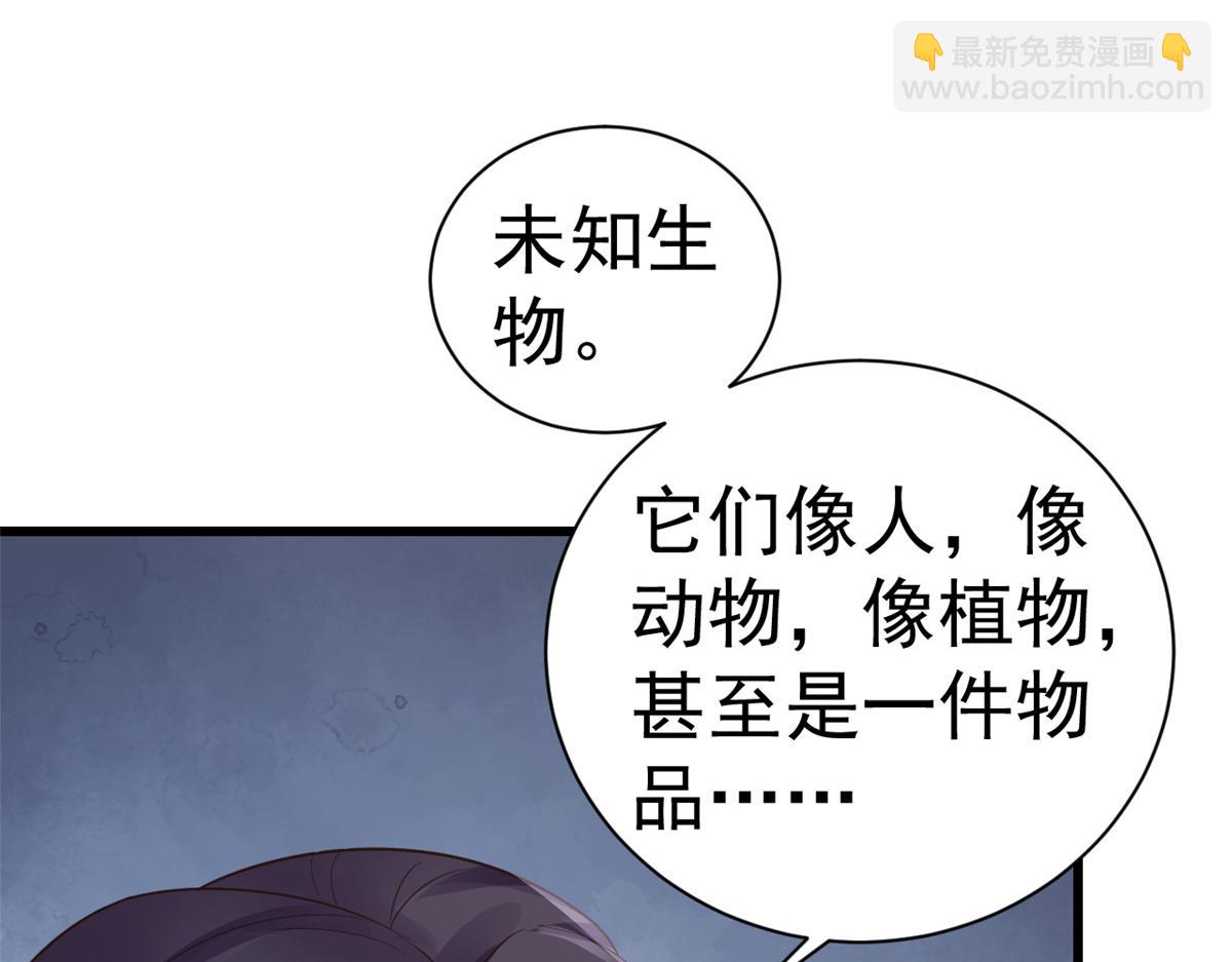 當大佬從花錢開始 - 108 問仙黃泉-未知生物(2/3) - 4