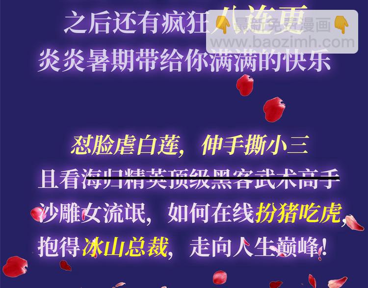 當大佬從花錢開始 - 11 全民偶像——壕無人性(3/3) - 1