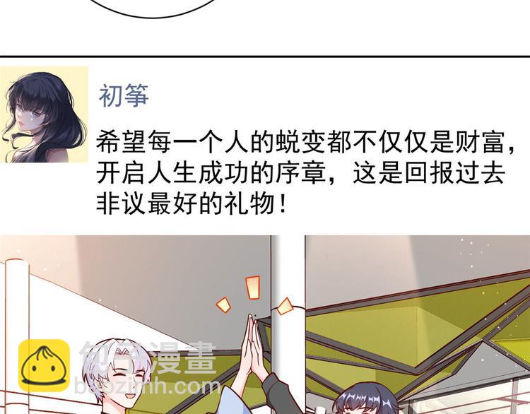 當大佬從花錢開始 - 11 全民偶像——壕無人性(1/3) - 8