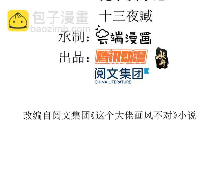 當大佬從花錢開始 - 11 全民偶像——壕無人性(1/3) - 4