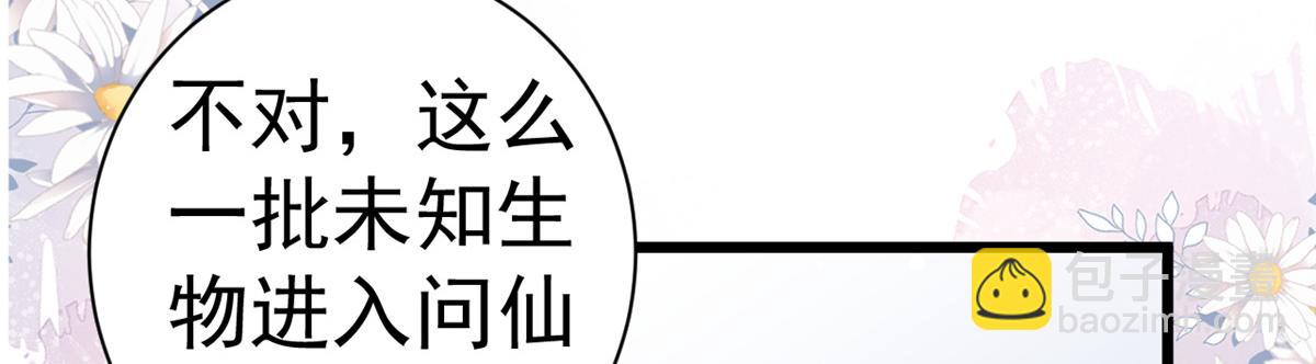 當大佬從花錢開始 - 110 問仙黃泉-入侵問仙路(1/3) - 3