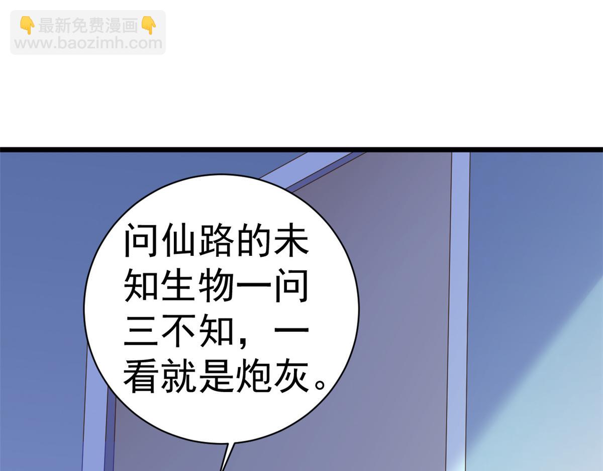 當大佬從花錢開始 - 110 問仙黃泉-入侵問仙路(2/3) - 3