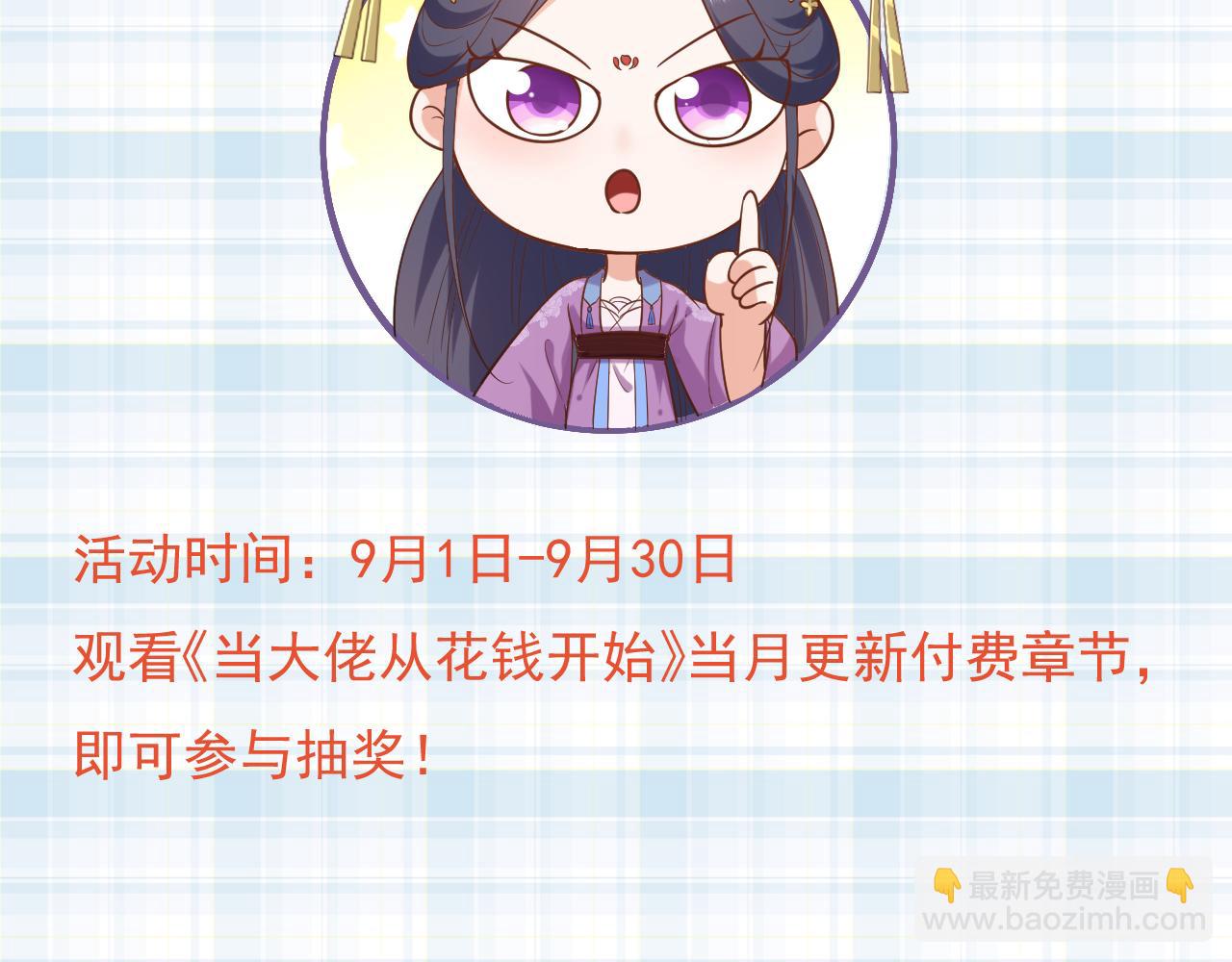 當大佬從花錢開始 - 112 問仙黃泉-新的監管人(3/3) - 4