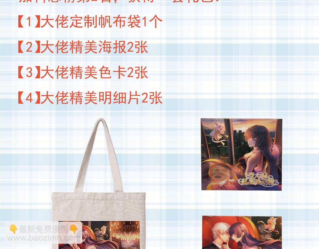 當大佬從花錢開始 - 112 問仙黃泉-新的監管人(3/3) - 5