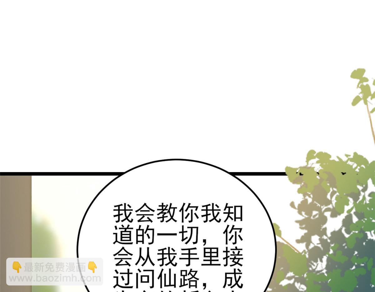 當大佬從花錢開始 - 114 問仙黃泉-新主人(1/3) - 5