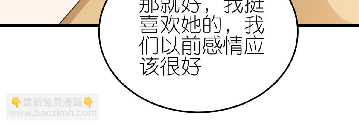 當大佬從花錢開始 - 116 問仙黃泉-我是你女朋友(3/3) - 5