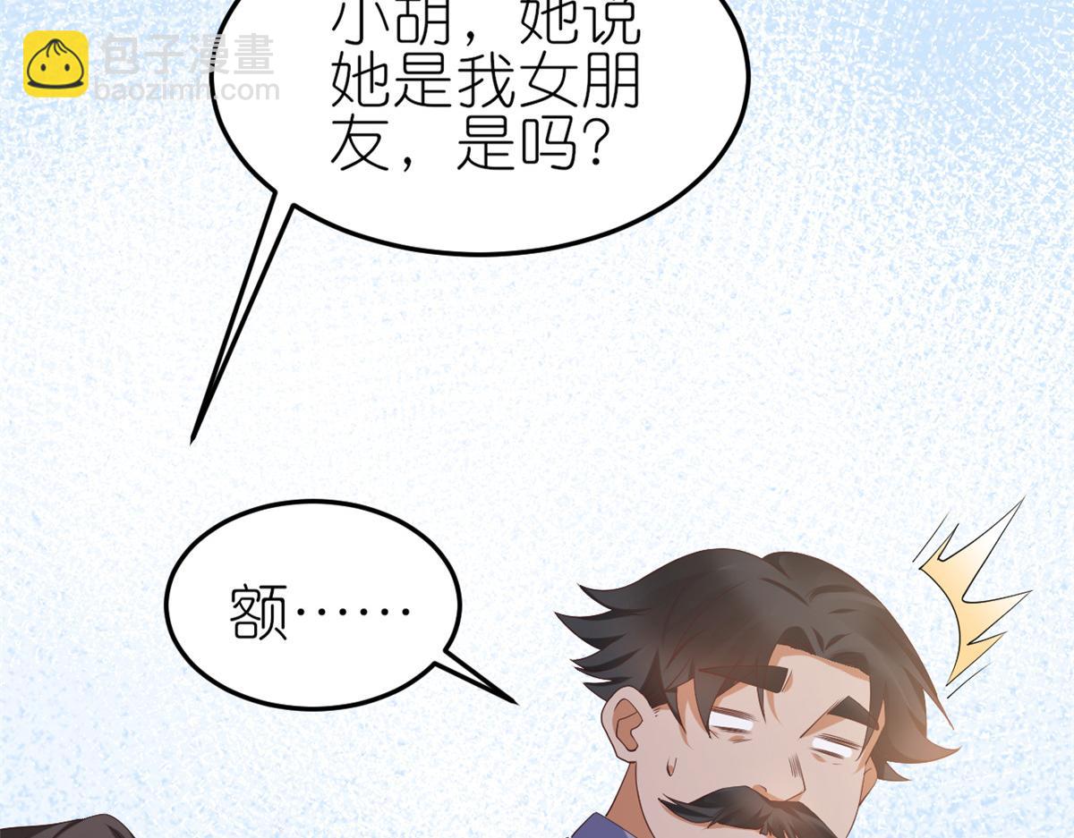 當大佬從花錢開始 - 116 問仙黃泉-我是你女朋友(1/3) - 5