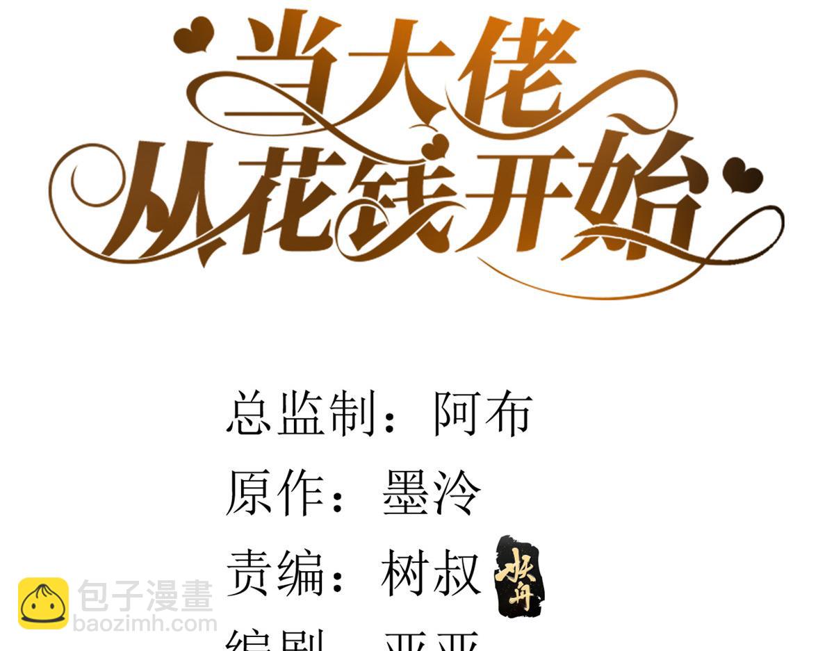 當大佬從花錢開始 - 116 問仙黃泉-我是你女朋友(1/3) - 4