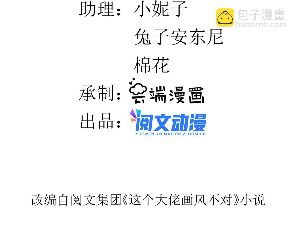 當大佬從花錢開始 - 117問仙黃泉-男朋友被欺負？！(1/3) - 5