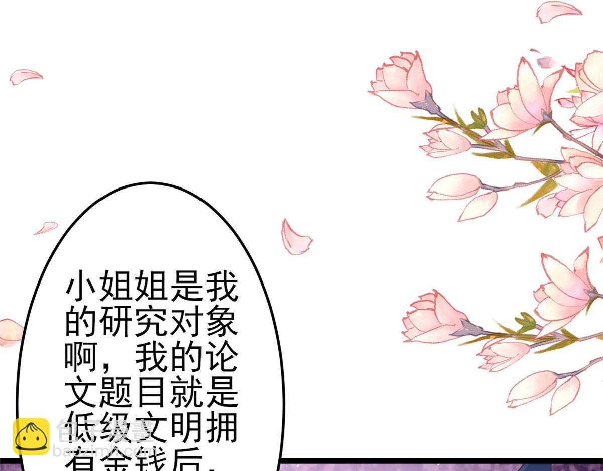 當大佬從花錢開始 - 119 問仙黃泉-告別王者號系統(1/4) - 7