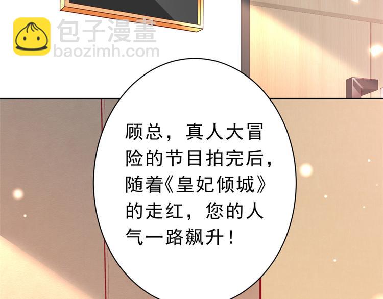 當大佬從花錢開始 - 13 全民偶像——王炸經紀人(2/2) - 7