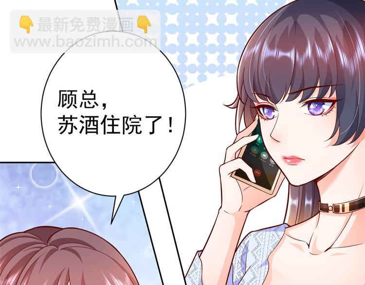 當大佬從花錢開始 - 15 全民偶像——蘇酒住院(3/3) - 1