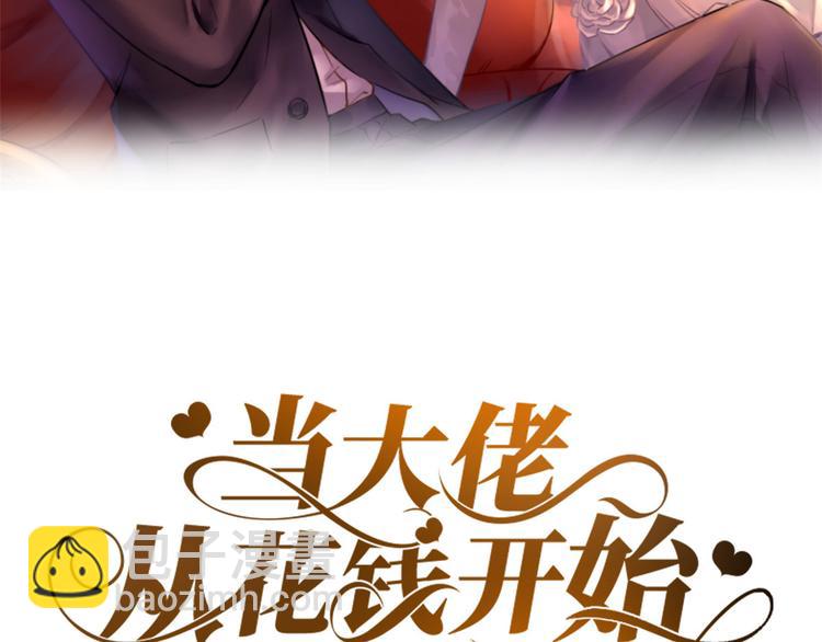 當大佬從花錢開始 - 15 全民偶像——蘇酒住院(1/3) - 2