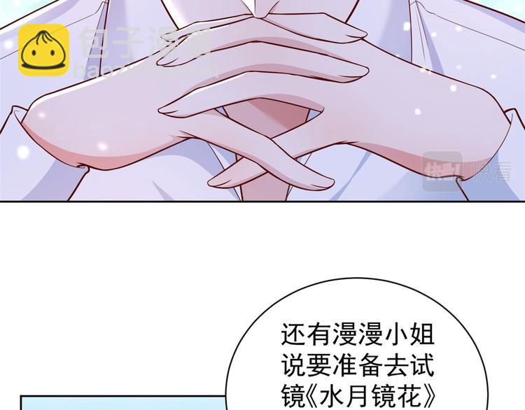 當大佬從花錢開始 - 15 全民偶像——蘇酒住院(1/3) - 4