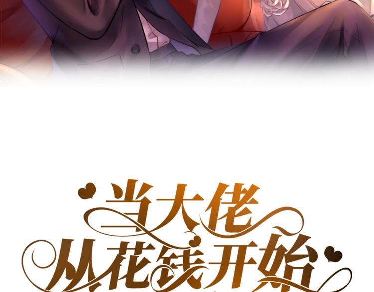 當大佬從花錢開始 - 17 全民偶像——和她的cp(1/2) - 2