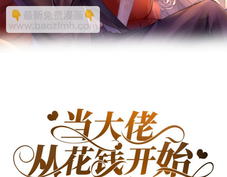 當大佬從花錢開始 - 19 全民偶像——怎麼不舉牌了(1/3) - 2