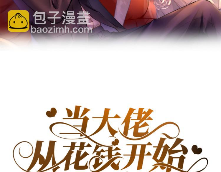 當大佬從花錢開始 - 23 全民偶像——愛心早餐(1/3) - 2